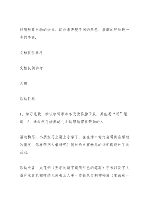 表演游戏  小熊请客 教案.docx