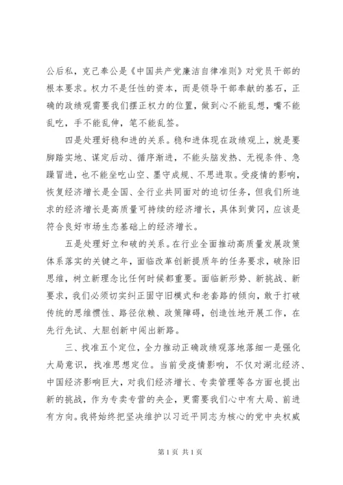 在“牢固树立正确政绩观，勇担新时代新使命”专题研讨交流发言.docx