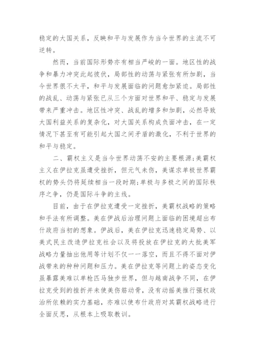 大学生形势与政策课程结课论文800字.docx