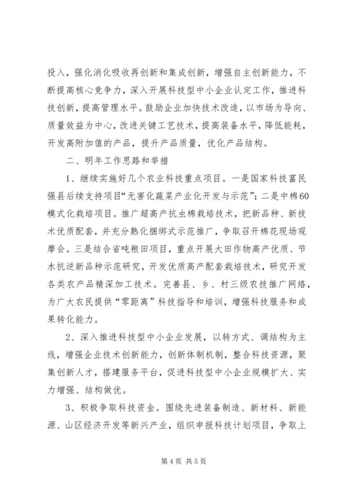 县科技局年度工作汇报 (2).docx