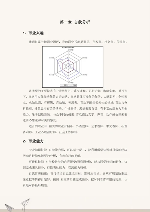 11页4000字化学专业职业生涯规划.docx