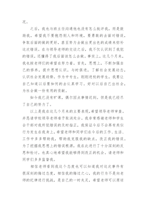 学校解除处分申请书.docx