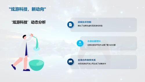 游戏娱乐行业透视