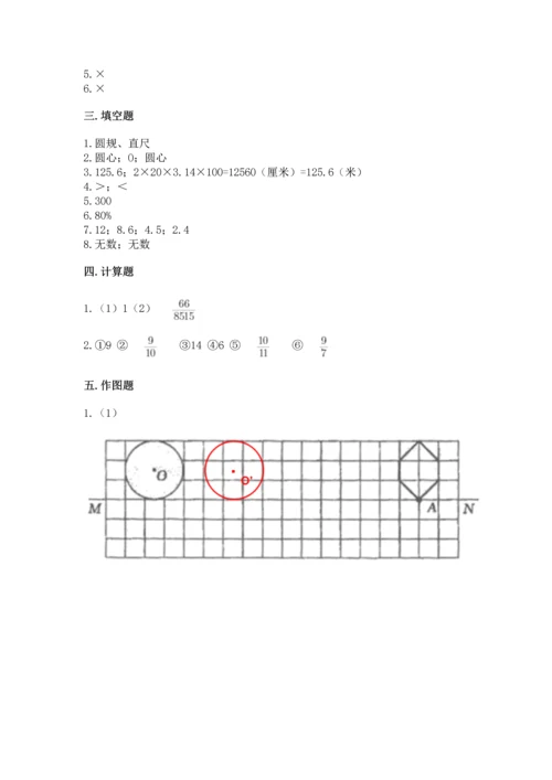 人教版六年级上册数学期末模拟卷及参考答案【最新】.docx