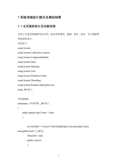 C#课程设计--公司抽奖管理系统设计.docx