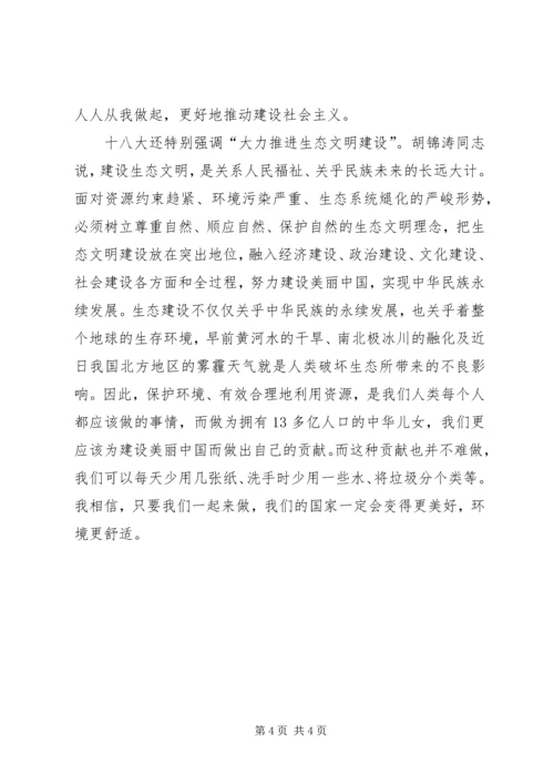 学习十八大报告心得体会_1 (8).docx