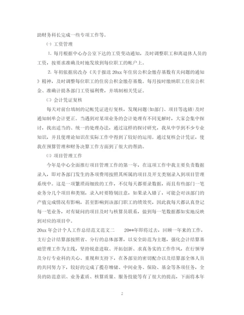 精编之年会计个人工作总结范文2.docx