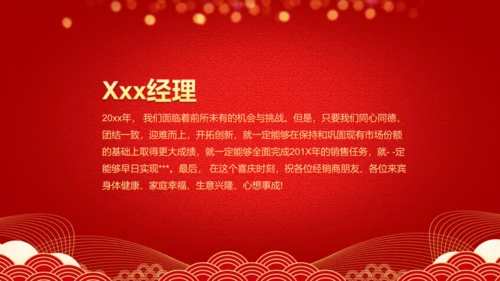 销售捷报企业年会通用PPT模板