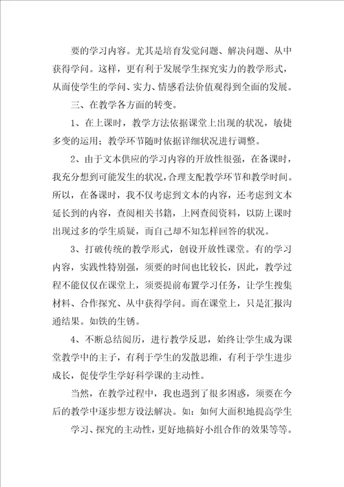 小学科学实验教学工作总结14篇