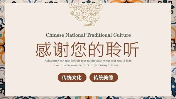 复古少数民族风情民族风图案传统文化ppt模板