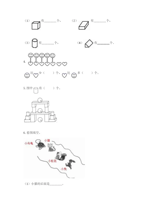 人教版一年级上册数学期中测试卷精品（考点梳理）.docx