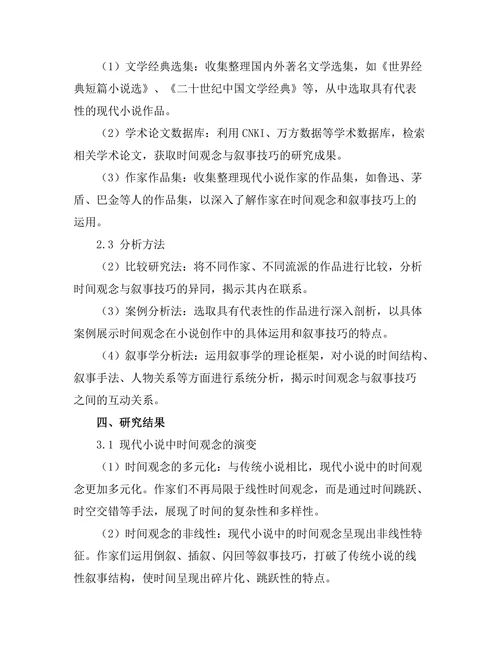现代小说中的时间观念与叙事技巧
