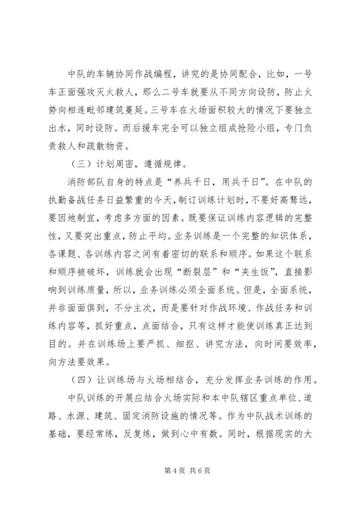 基层指挥员轮训心得体会 (3).docx