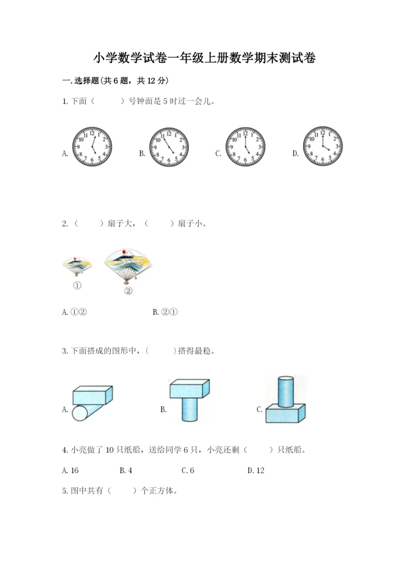 小学数学试卷一年级上册数学期末测试卷精品【完整版】.docx