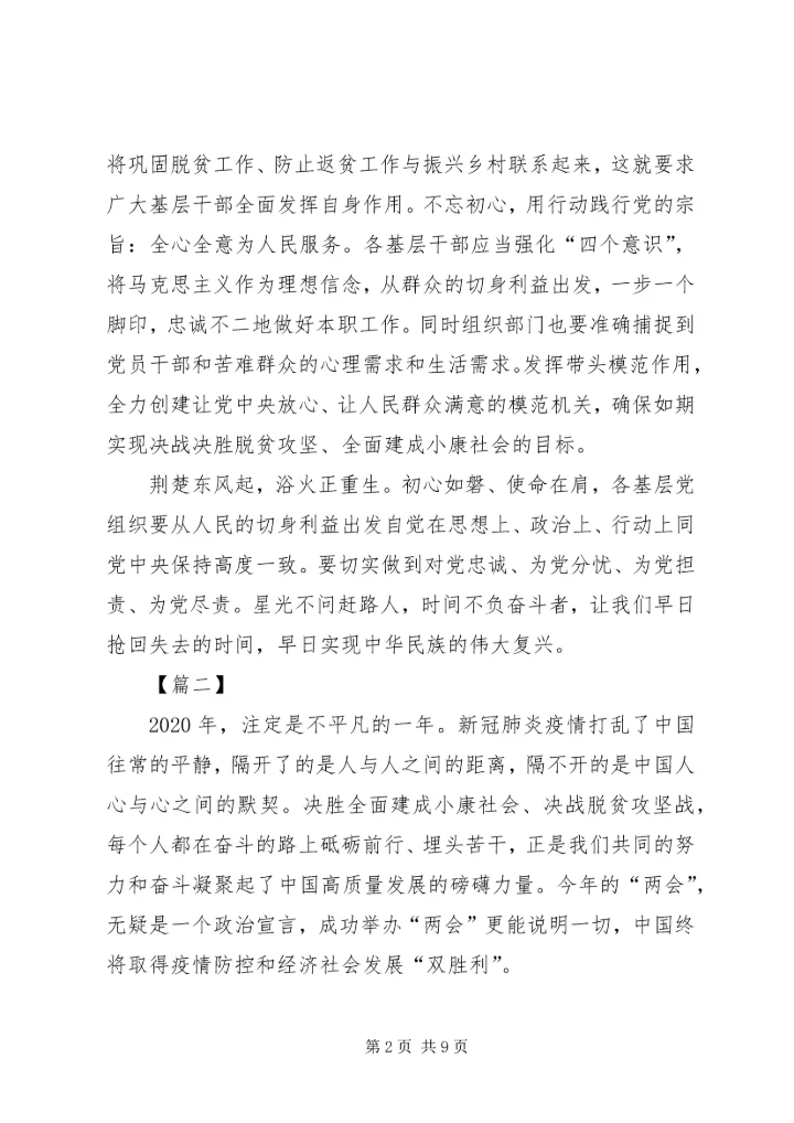 学习贯彻两会精神有感5篇.docx