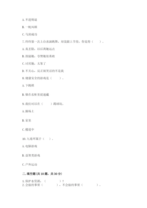部编版二年级下册道德与法治期末测试卷及参考答案（预热题）.docx