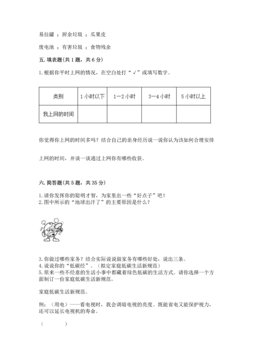 部编版四年级上册道德与法治期末测试卷【最新】.docx