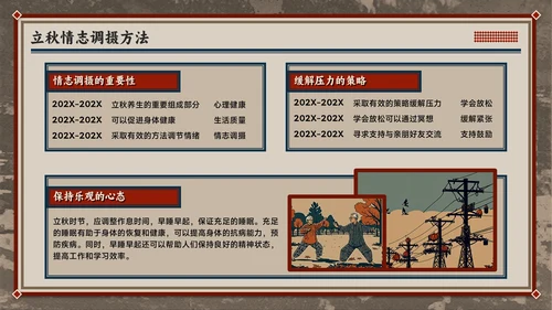 红色复古风立秋养生智慧：专业解读与健康宣教全攻略PPT模板