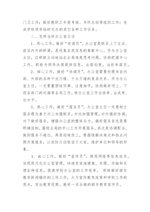 2024学校办公室工作总结.docx