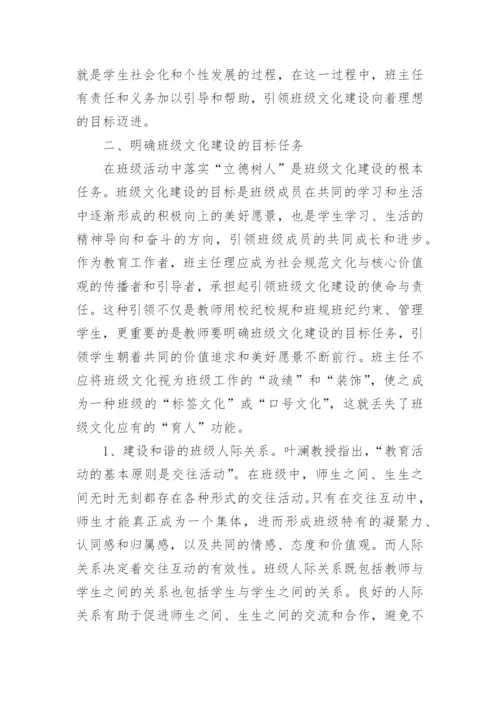 班级文化建设论文.docx