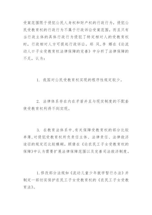 法学专业毕业论文开题报告精选.docx