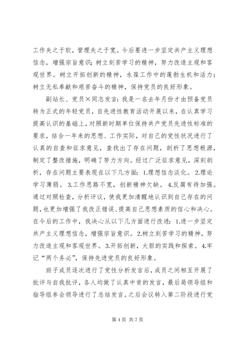 车站专题民主生活会汇报 (4).docx