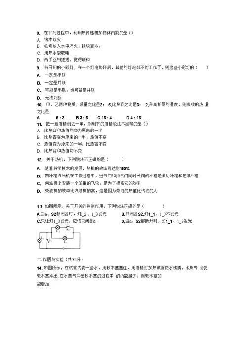 初三物理第一次月考试题卷gai