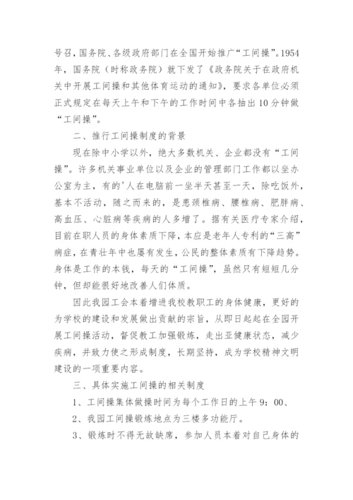 工间操制度.docx