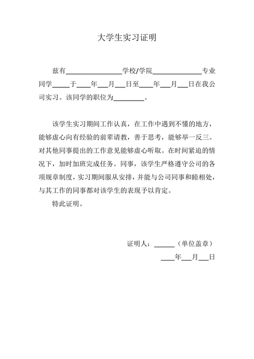 大学生实习证明