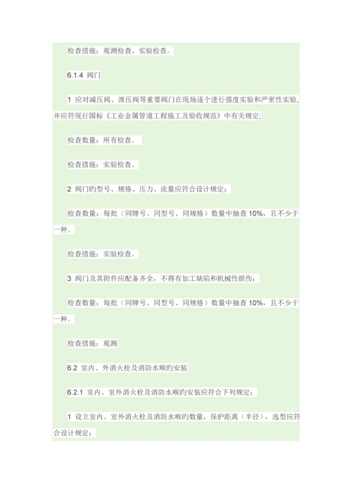 优质建筑消防关键工程设施综合施工及验收基础规范.docx