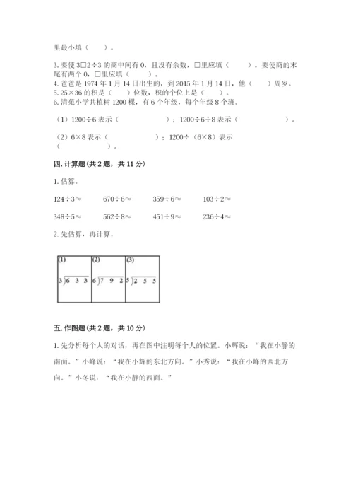 人教版三年级下册数学期末测试卷精品【A卷】.docx