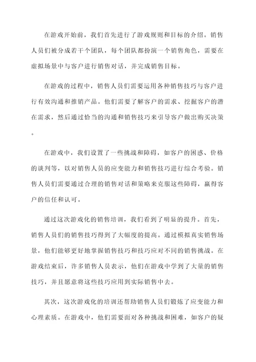 教学游戏化培训学习心得