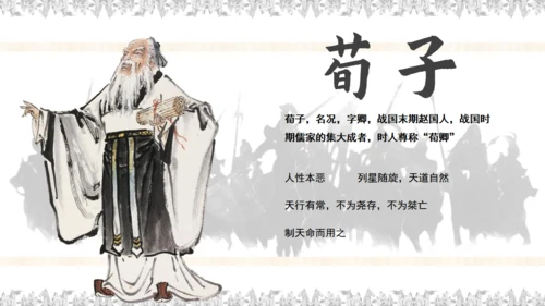 儒家文化百家争鸣孔子儒学通用PPT模板