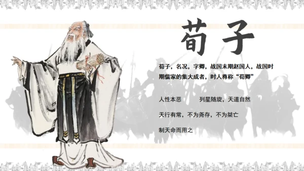 儒家文化百家争鸣孔子儒学通用PPT模板