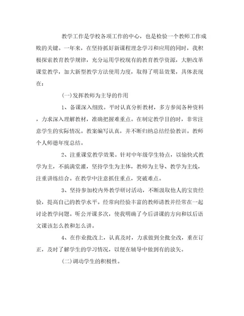 20232024年精选学年教师工作的总结范本三篇文档