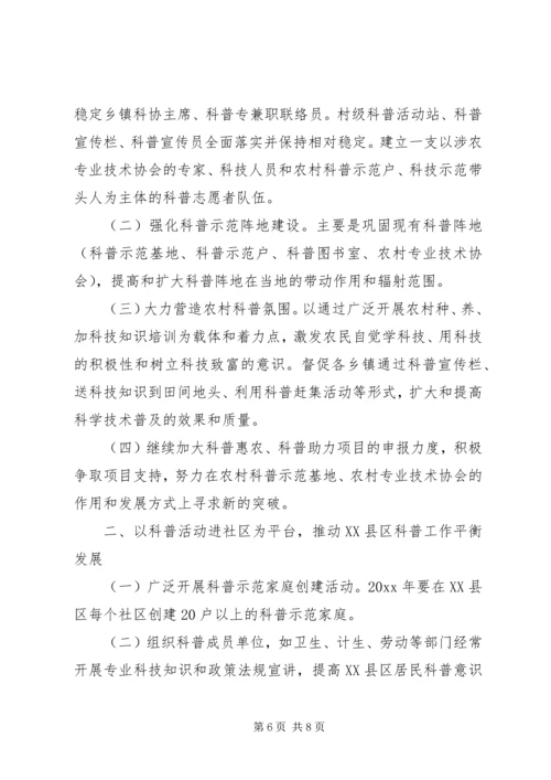 社区科普年度工作计划20XX年.docx