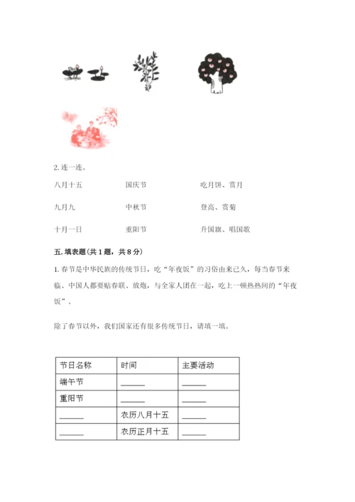 最新部编版二年级上册道德与法治期中测试卷及答案（网校专用）.docx