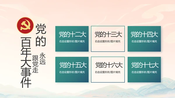 国风党建党风廉政学习教育动态PPT