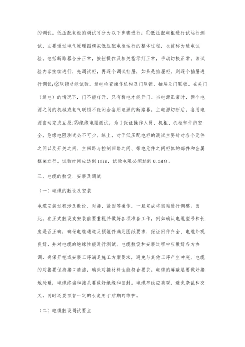 中低压配电设备安装及调试要点分析.docx