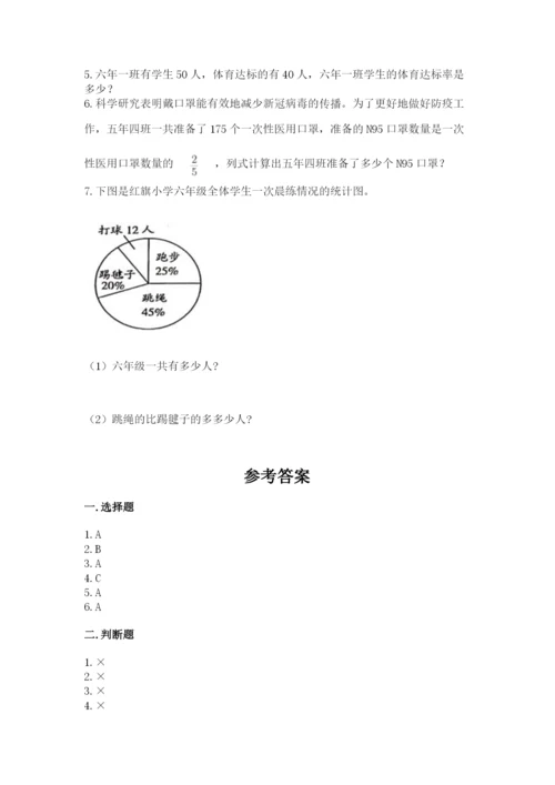 小学数学六年级上册期末考试试卷及参考答案【培优a卷】.docx