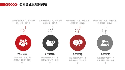 红色企业公司发展历程大事记时间轴PPT图表