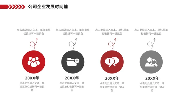 红色企业公司发展历程大事记时间轴PPT图表