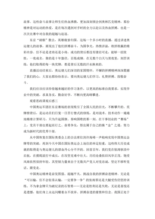 观看思政课观后感500字精选3篇.docx