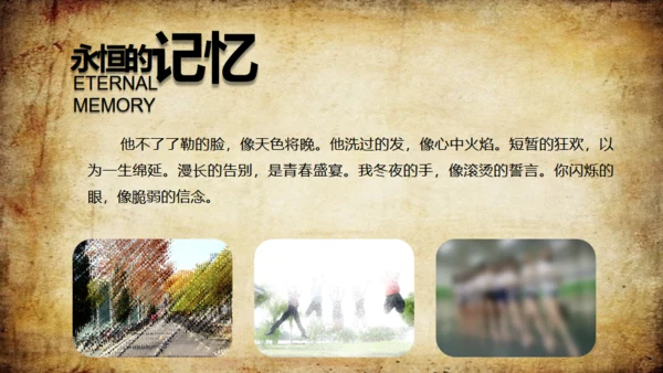高校毕业季告别校园通用PPT相册模板