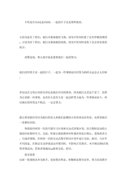 十佳文明寝室申报材料