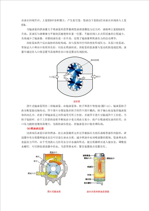 汽车发动机构造与维修任务16柴油机燃油供给系统认知讲义