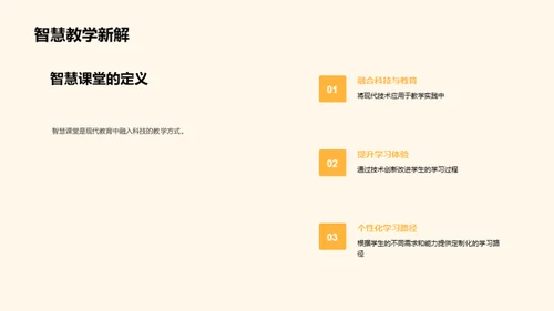 深化智慧教学