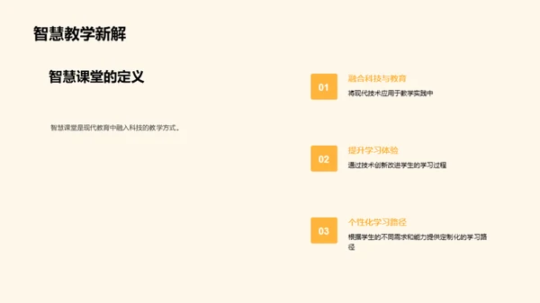 深化智慧教学