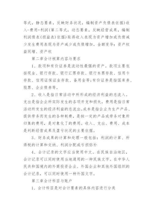 基础会计学知识点归纳.docx