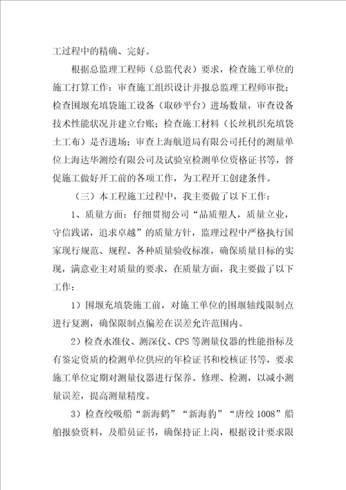 公司监理年终总结